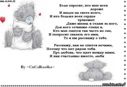 Стих медведь девочке медведя подарили Стих медведь девочке медведя подарили
